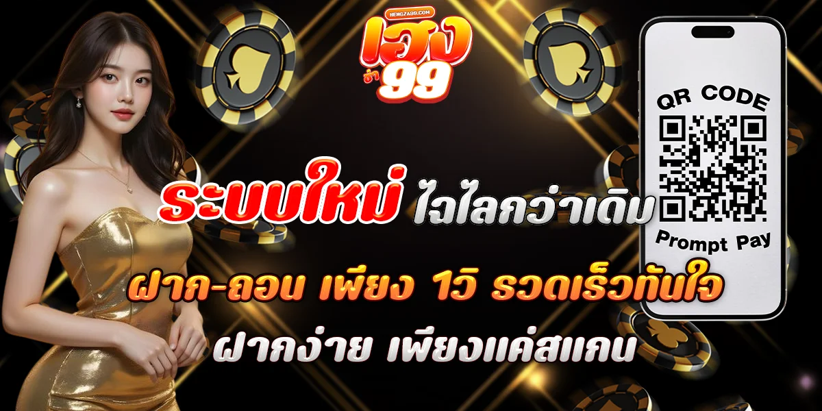 HENGZA99 คาสิโนเว็บตรง สล็อต บาคาร่า แทงบอล 24 ชม.